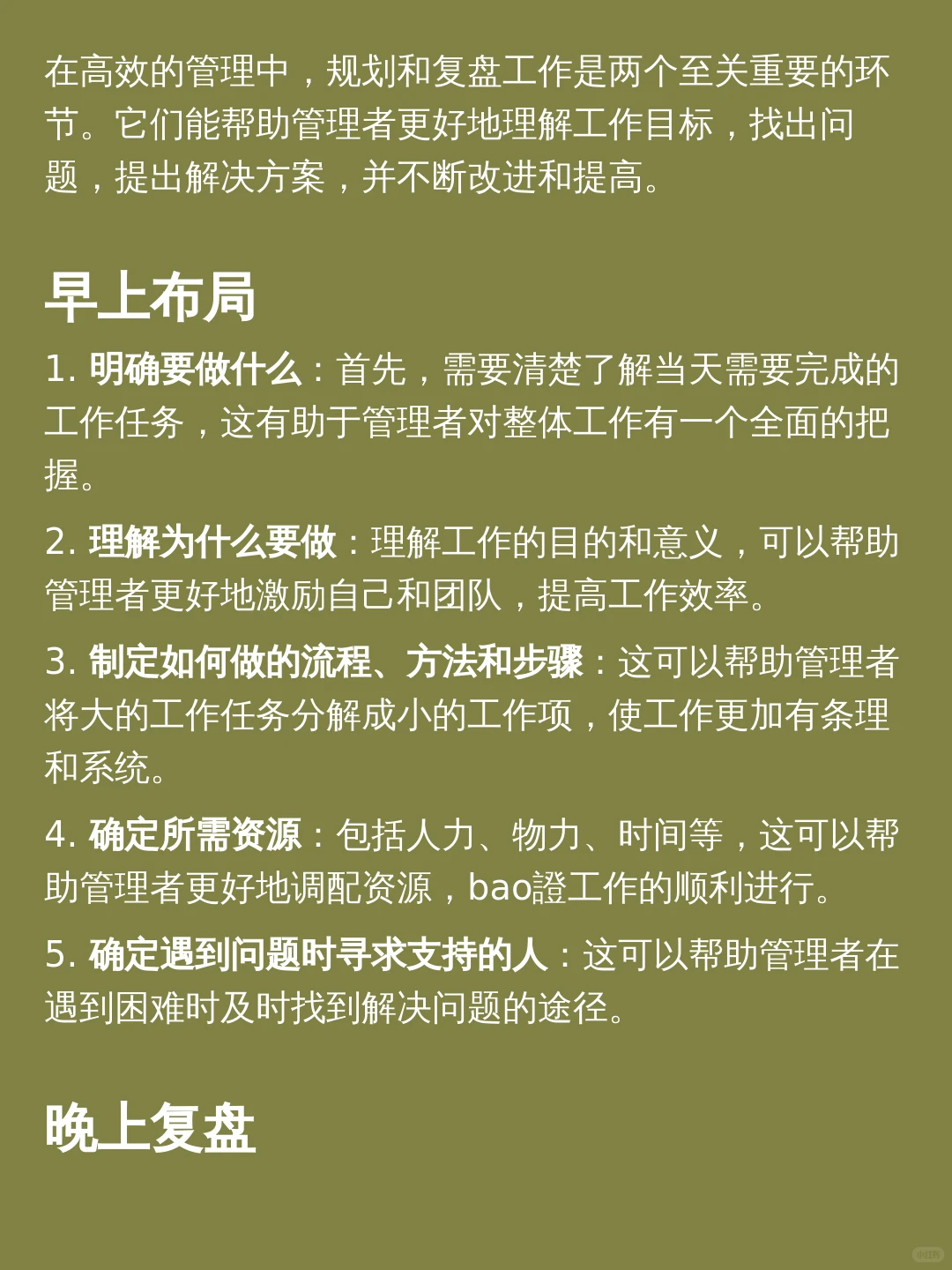 优秀管理者的高效复盘*#