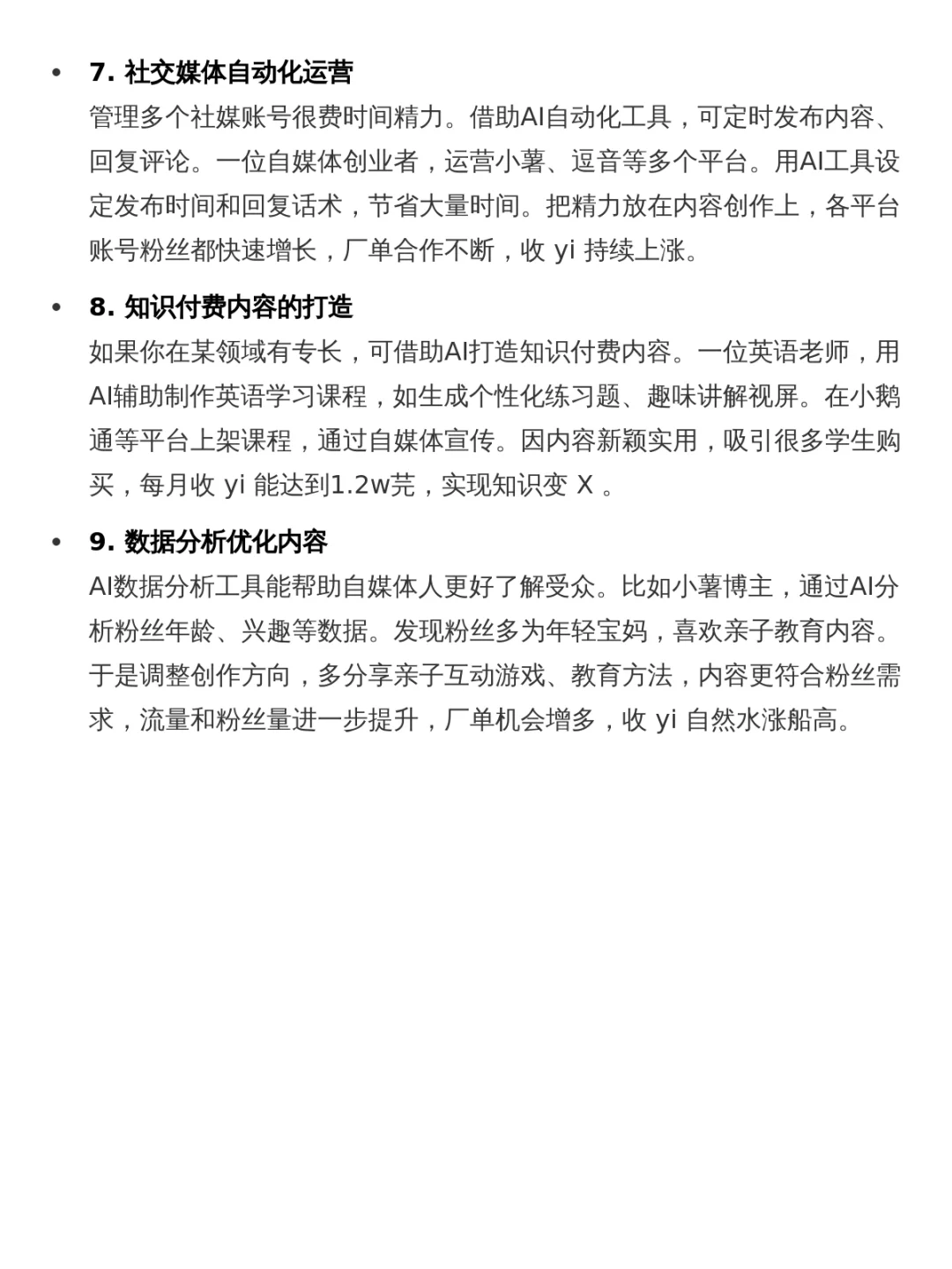 下一个风口:AI+自媒体