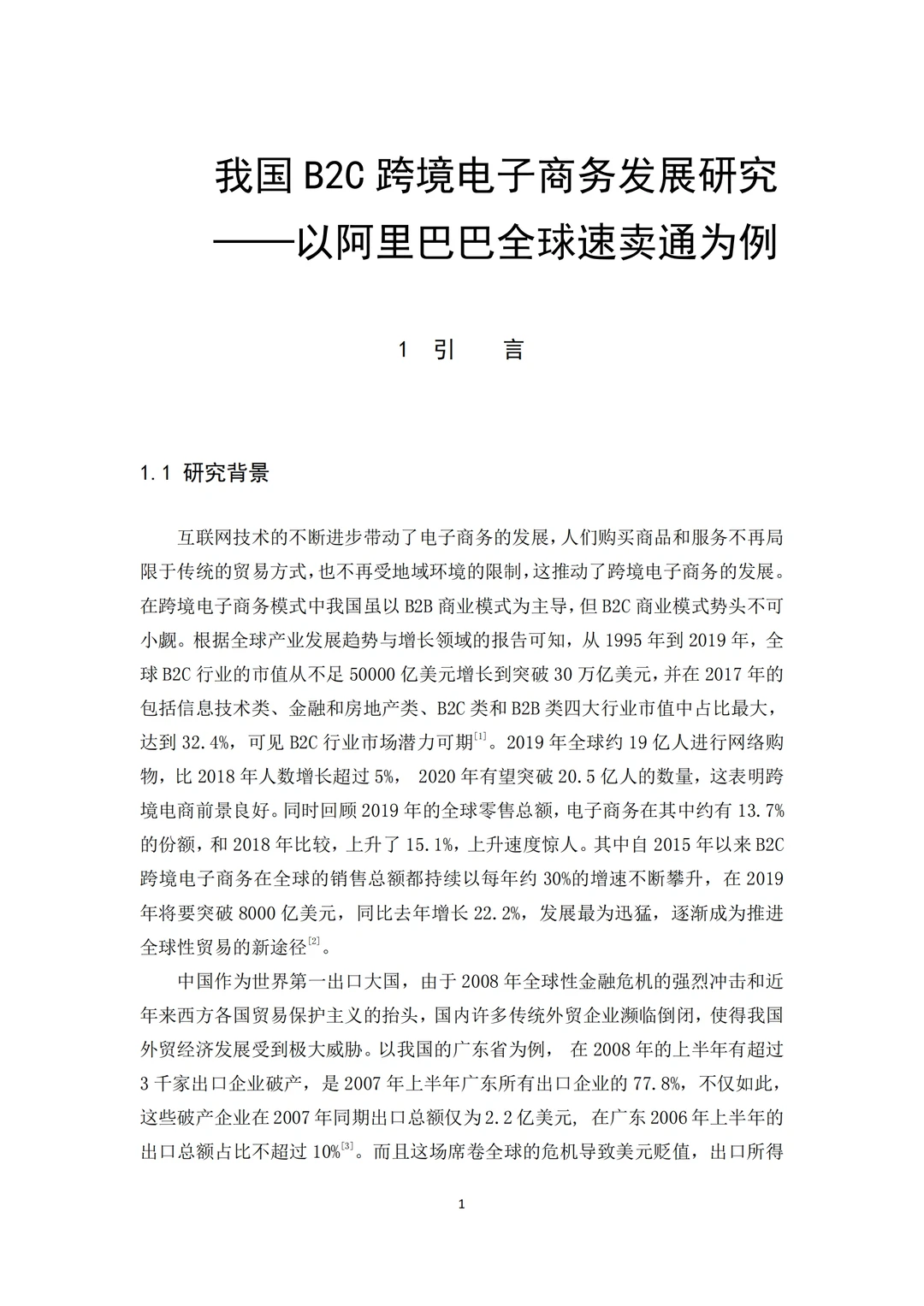 【电子商务专业】原来导师喜欢的论文长这样