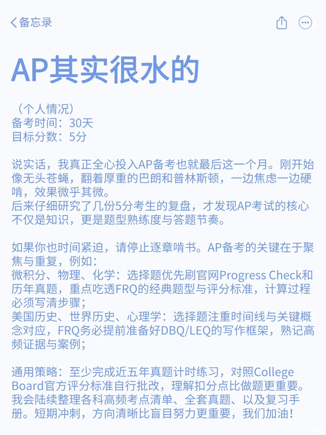 AP其实挺水的，看这篇就足够了