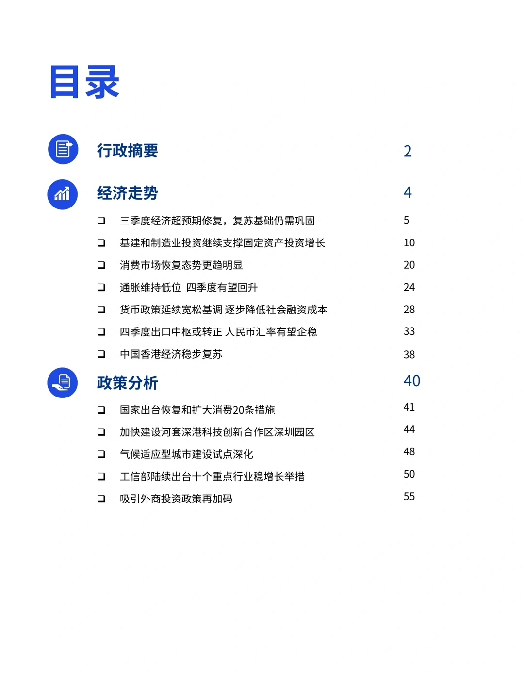 毕马威60页报告丨2023第四季度中国经济观察