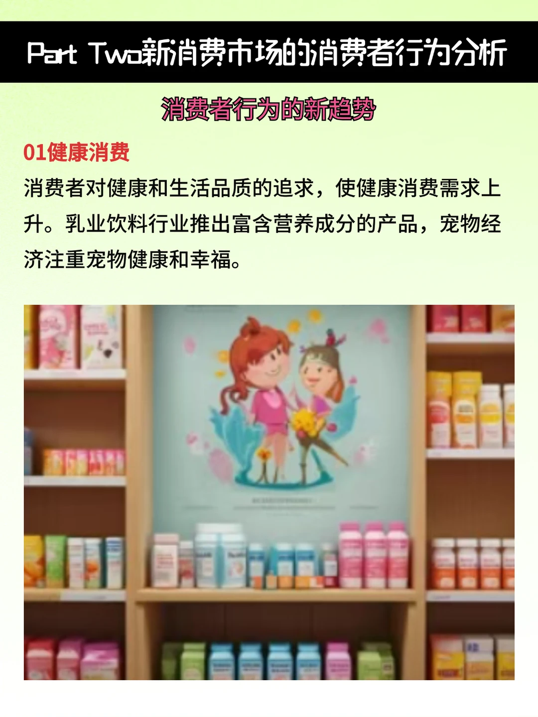新消费市场趋势发展报告（上）