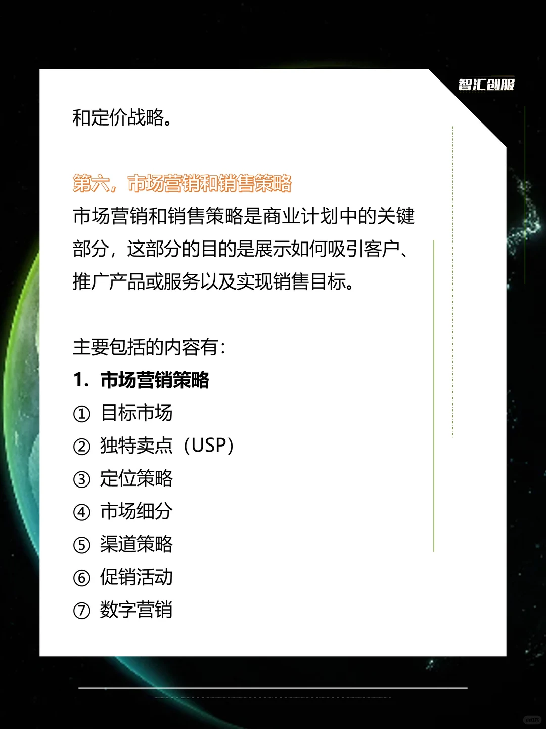商业计划书中如何分析竞争对手？