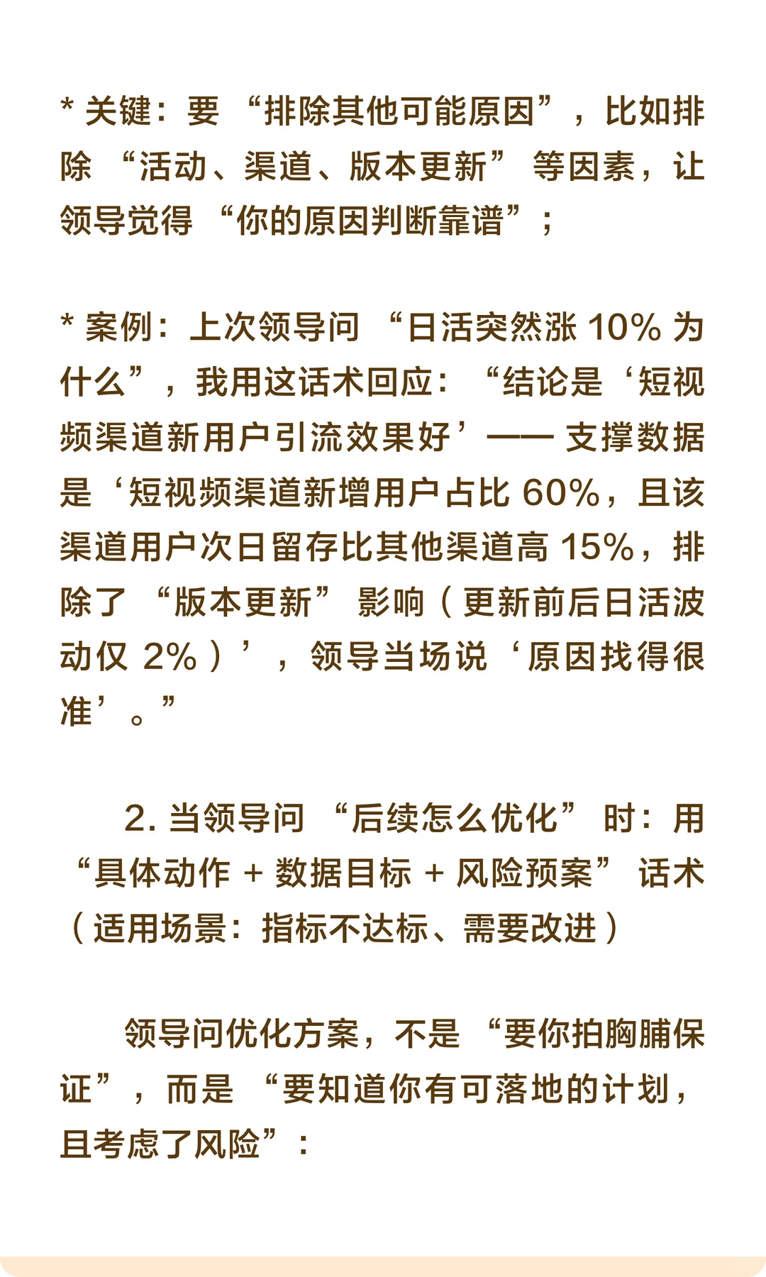 数据复盘被问懵？3 句话术拿去用！