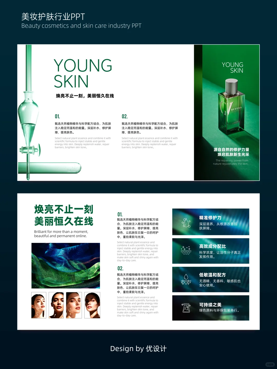 高级感绿色美妆行业PPT(2)