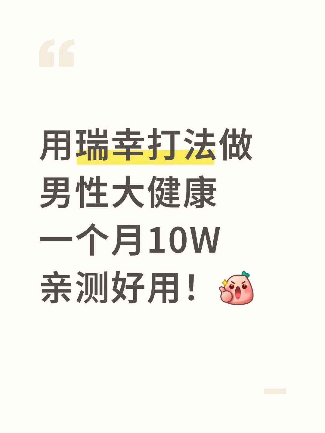 怎么没早点入男性大健康赛道