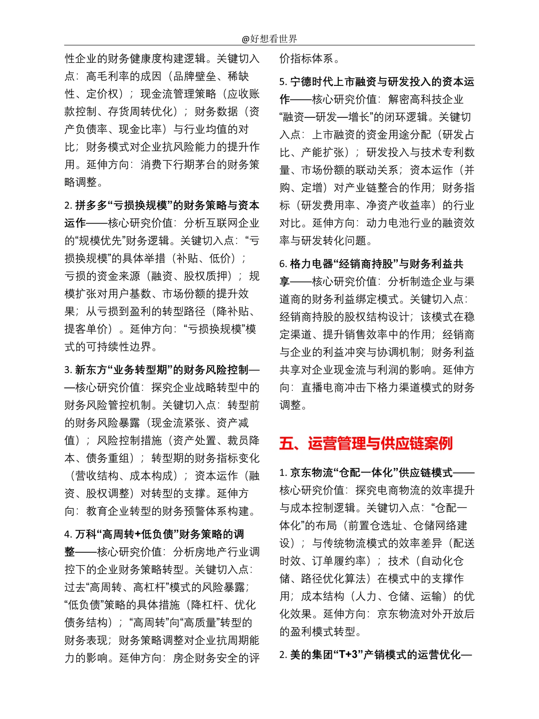 ?工商管理专业的案例分析可以写…