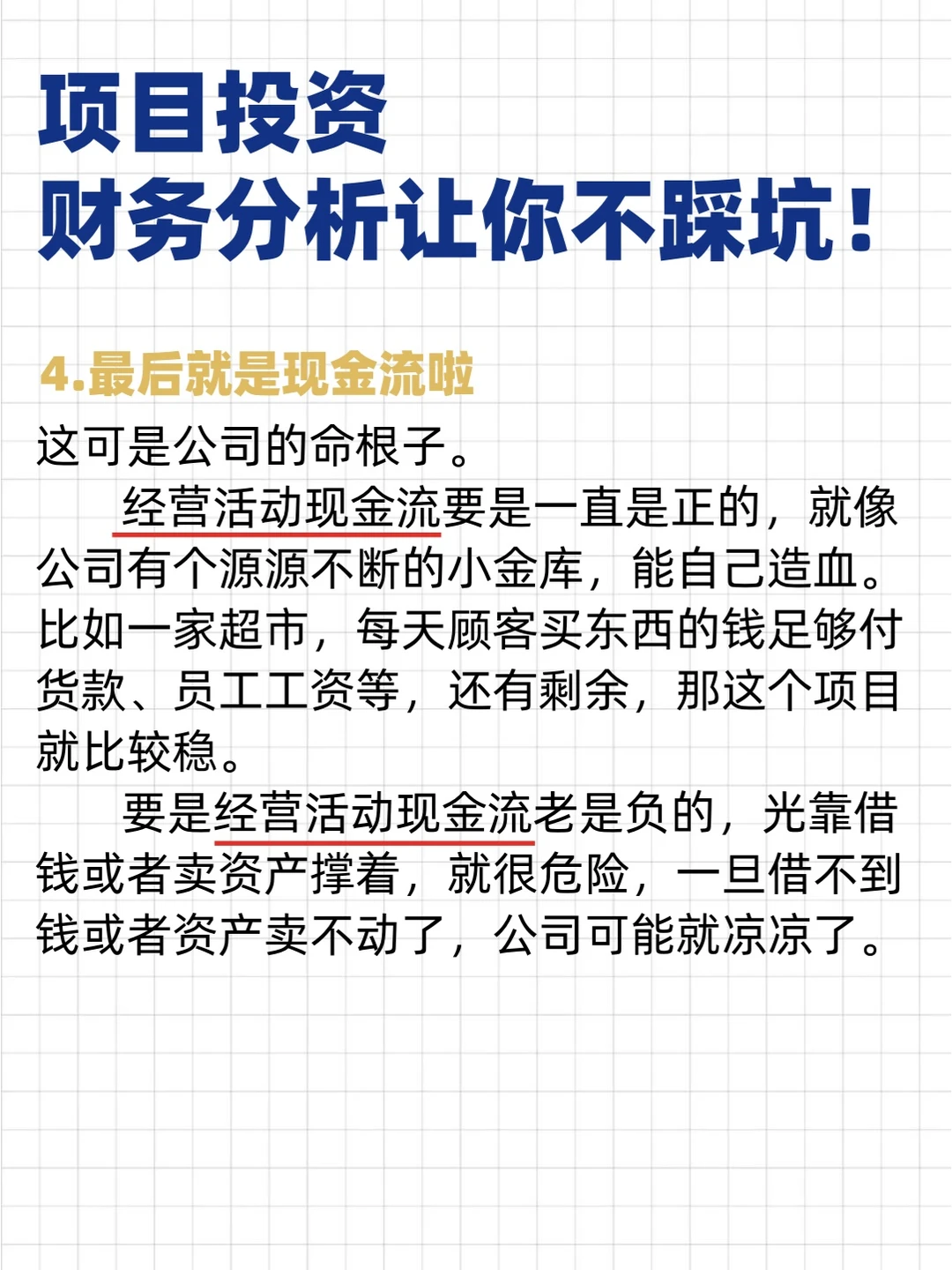 项目投资!财税分析让你不踩坑!