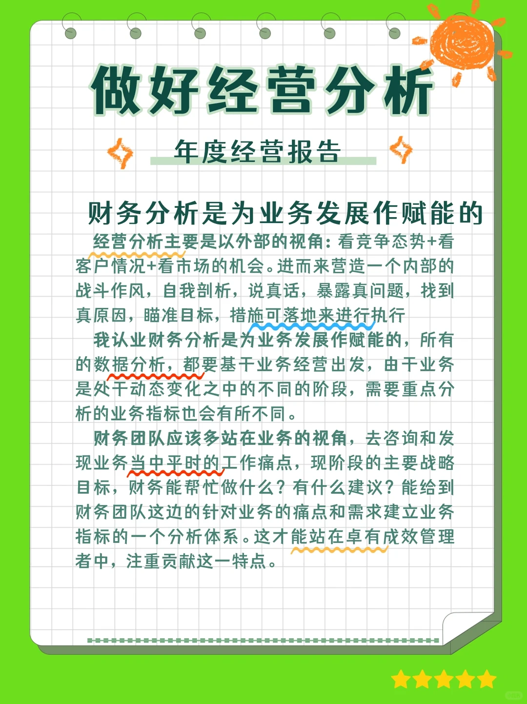 职场‖年度经营分析报告—年度报表\日记