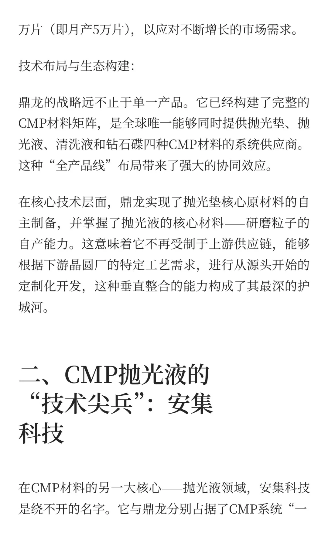 中国CMP材料领域TOP4龙头企业最新进展揭秘