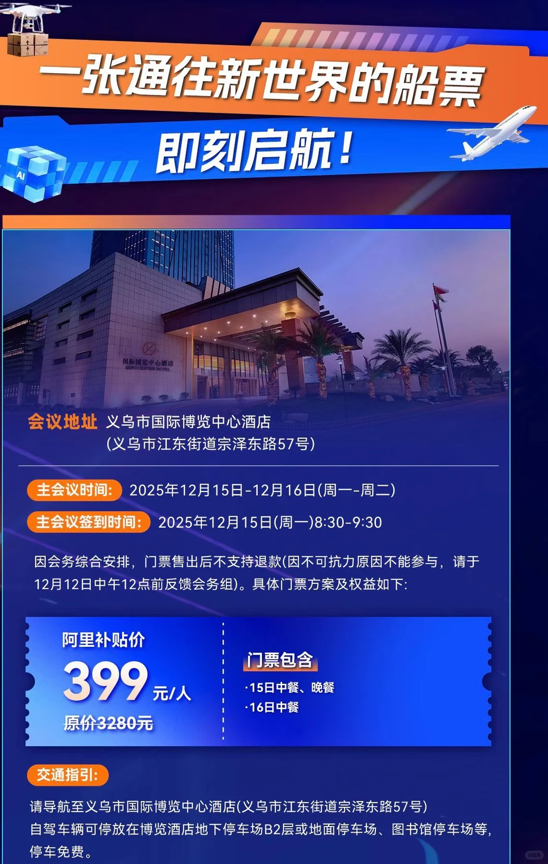 义乌跨境电商出海，顶级商业IP张琦老师坐镇