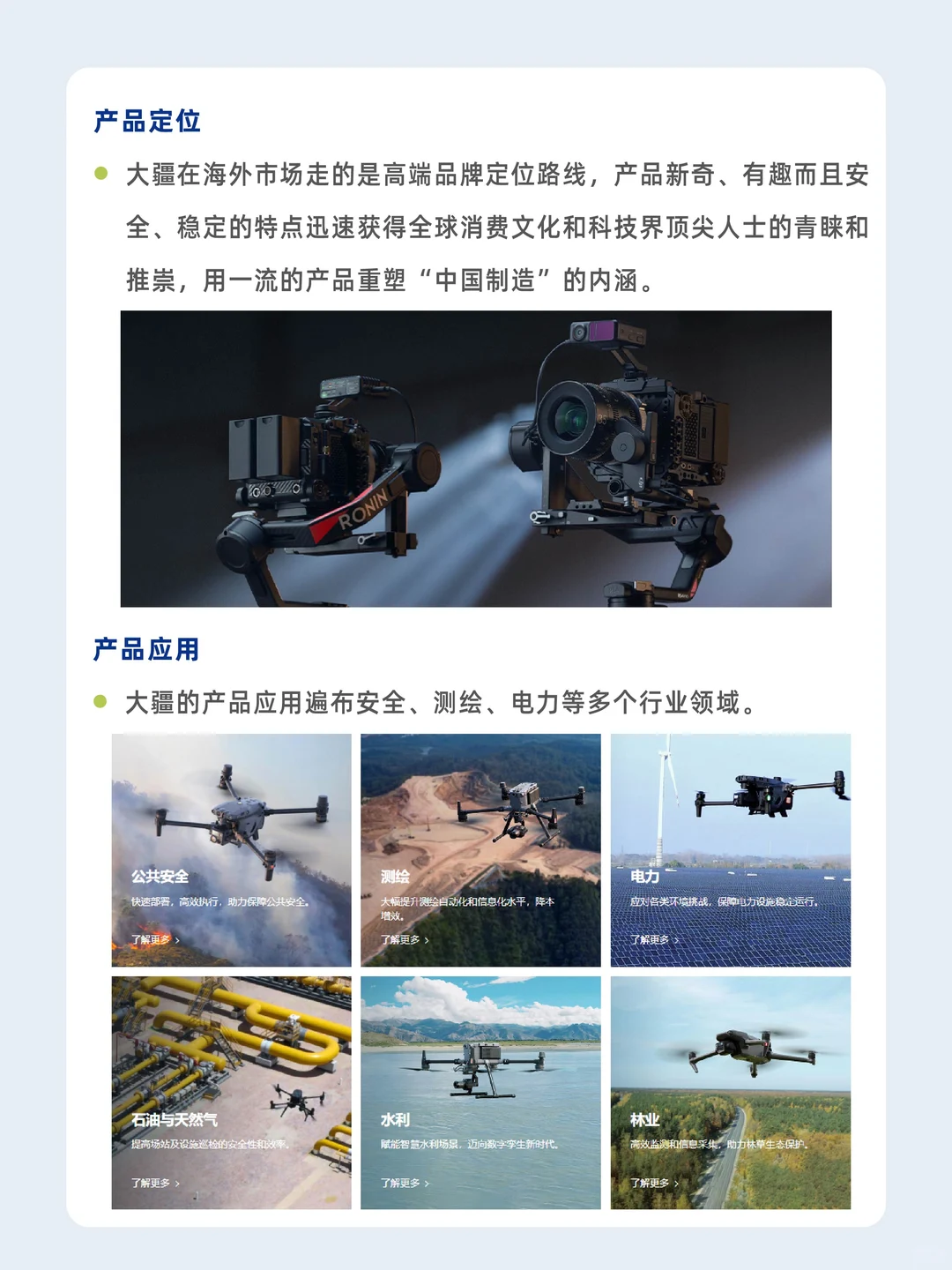 一天一个品牌故事——DJI大疆