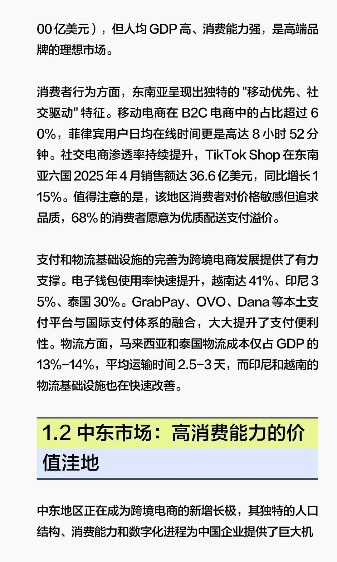 未来五年跨境电商出海机会NO.1