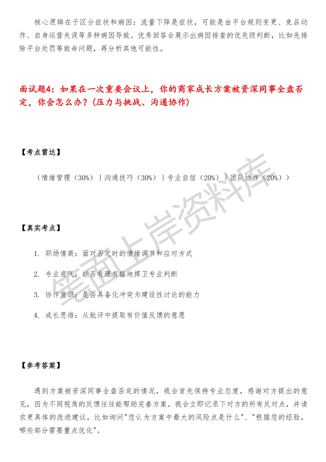京东商家成长策略
