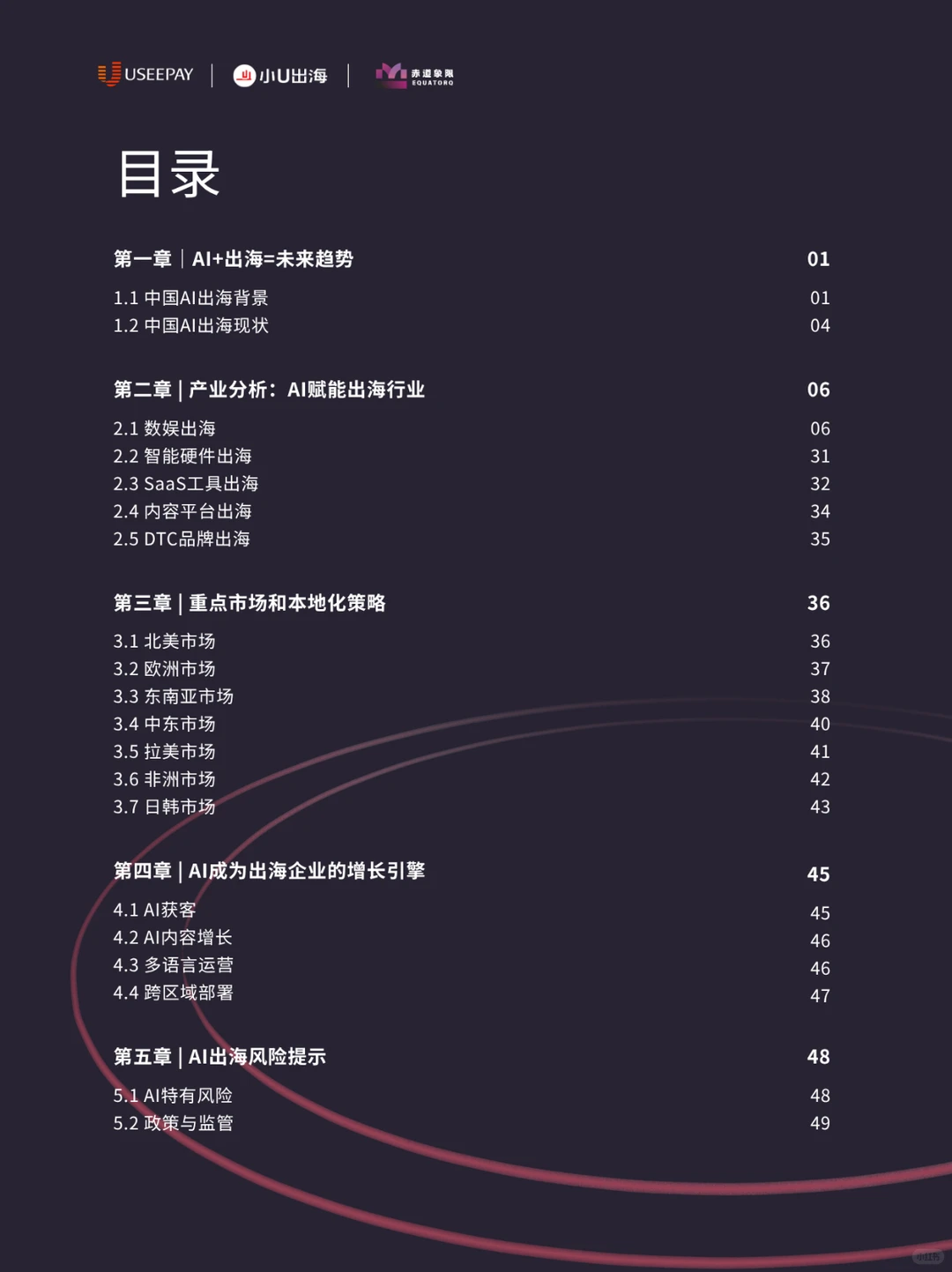 免费领?《2025 AI+出海产业报告》