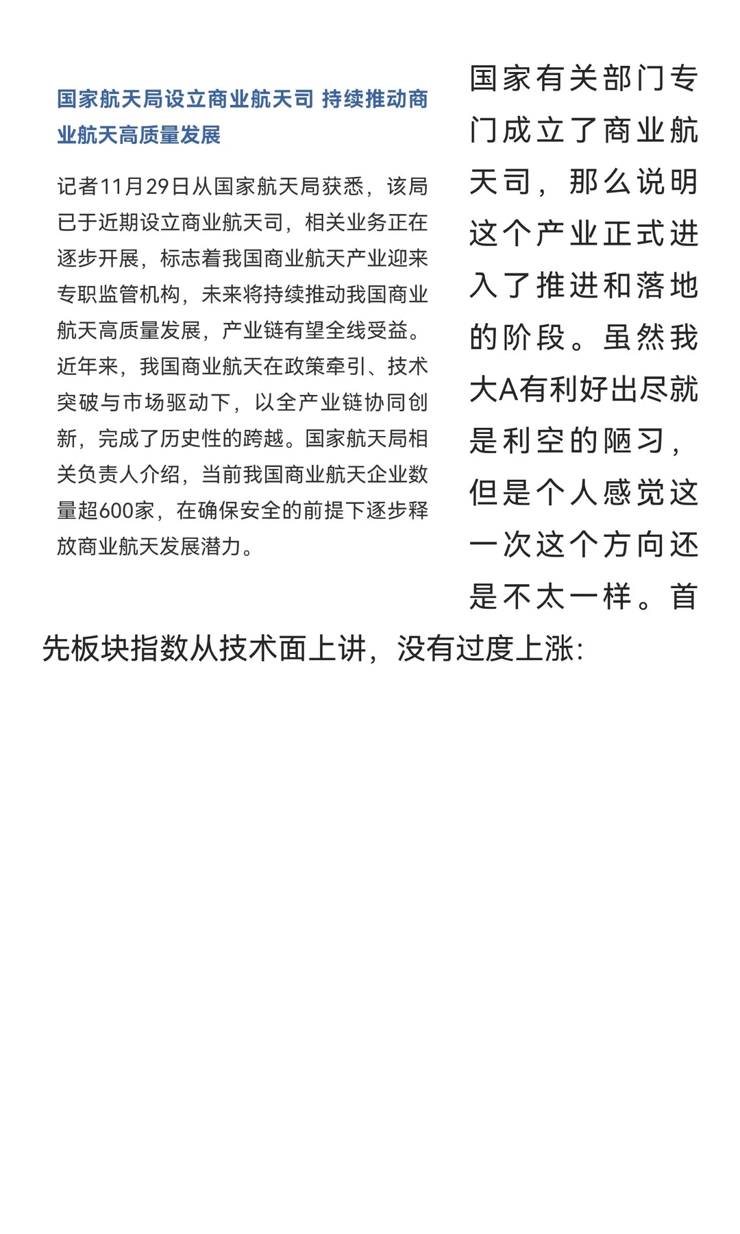 1130:关于大盘锂矿锂电池商业航天cpo半导体