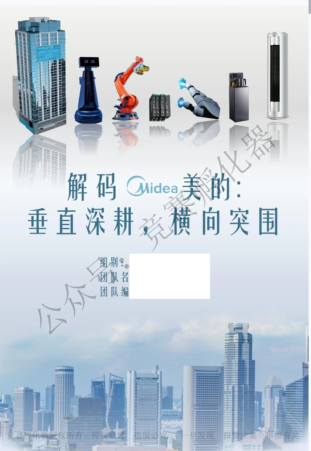 商挑会计与商业管理案例竞赛优秀作品③