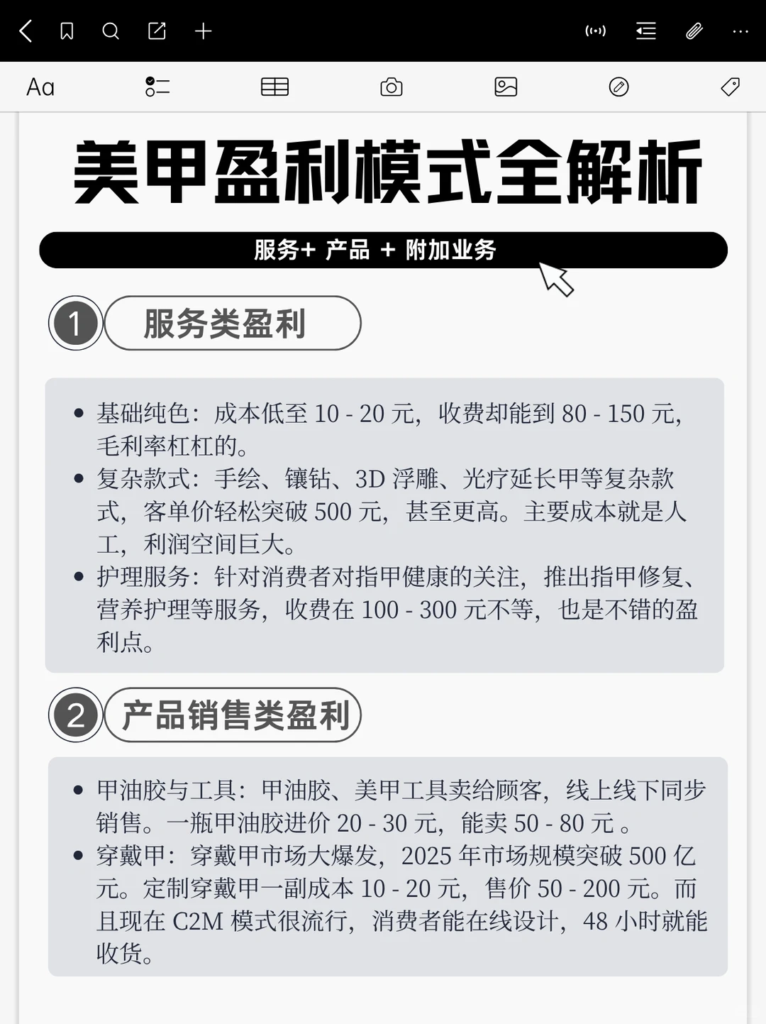 ?深度剖析美甲行业，这篇全讲透啦‼️