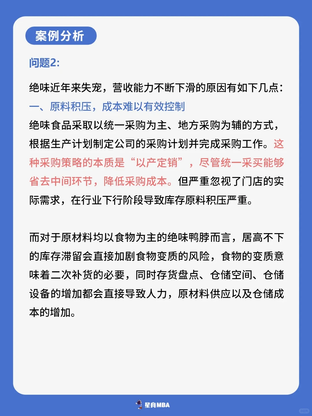 热点案例——绝味鸭脖的举步维艰