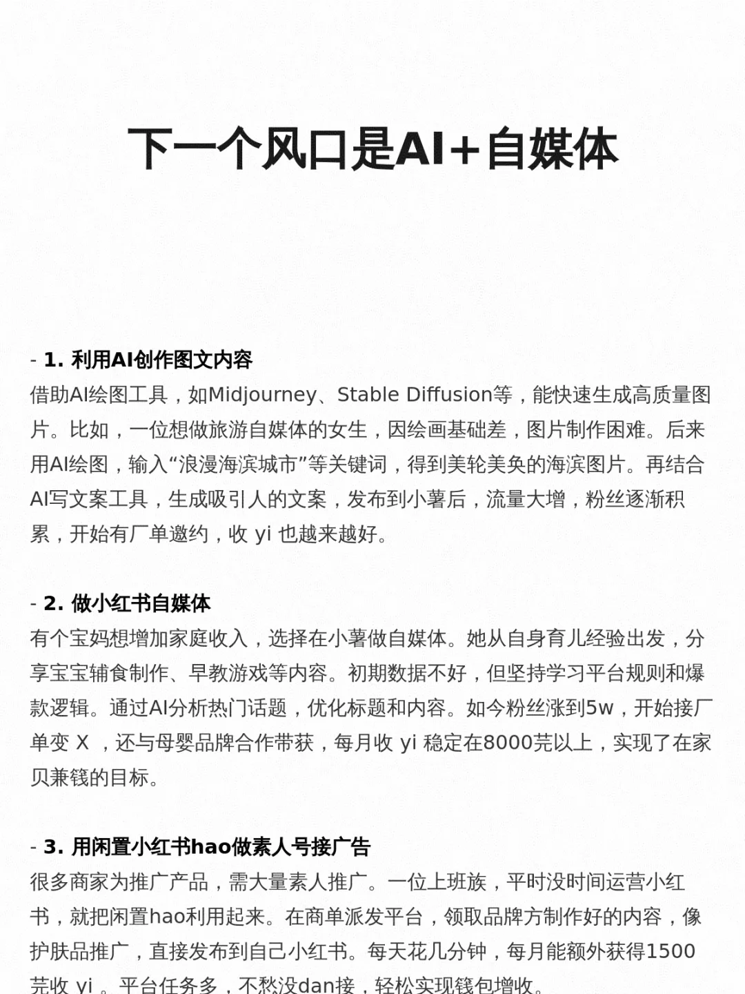 下一个风口:AI+自媒体