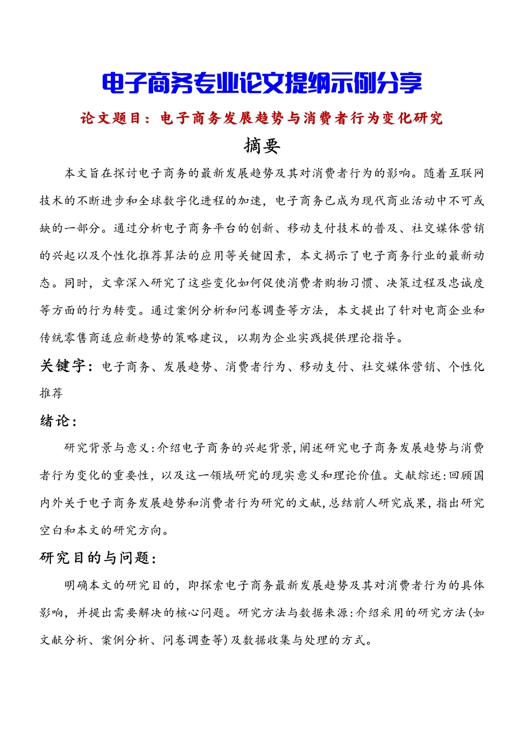 电子商务专业论文提纲分享?需要的速抄✅