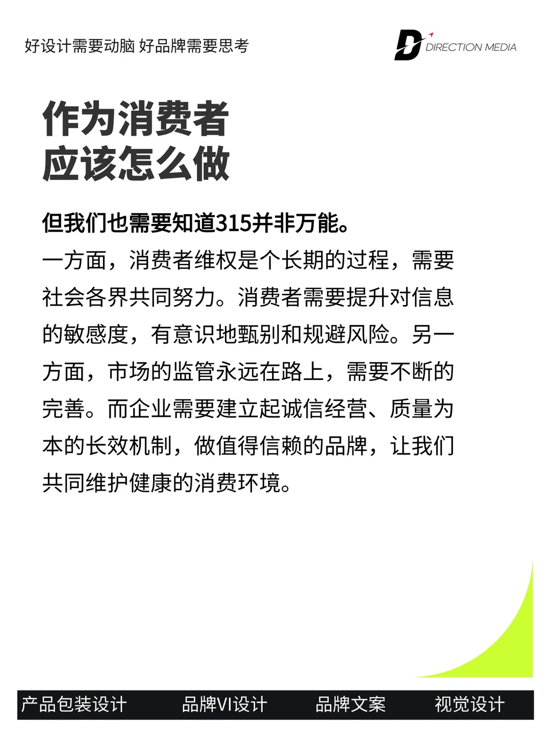 315各行业纷纷“塌房”?‍♀️消费者怎么办❓