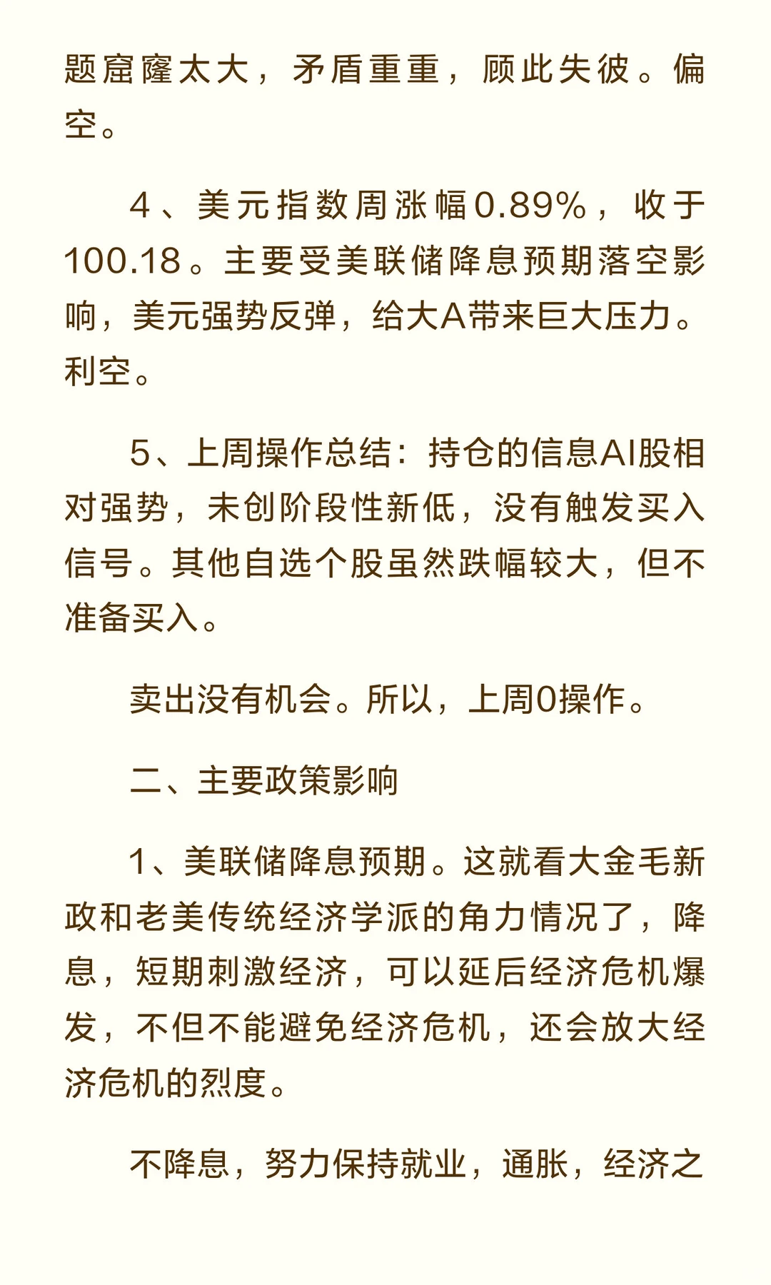 11月24日-28日股市走势预测和操作计划