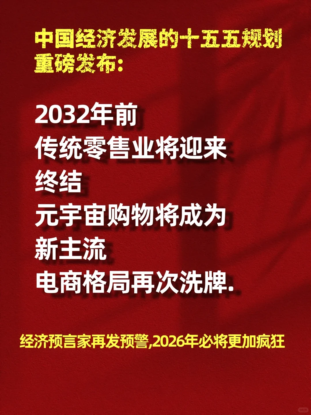 一本书读懂“十五五”规划