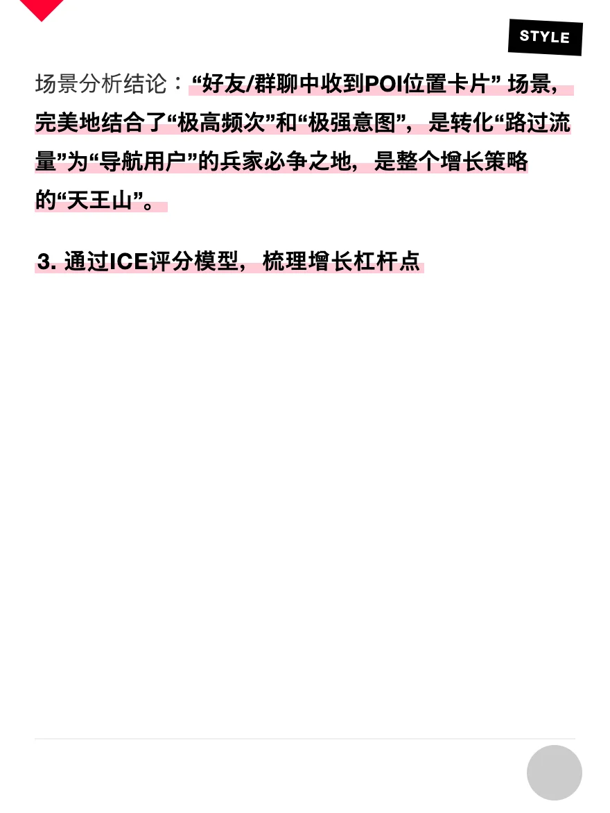 拆解“腾讯地图”的用户增长策略