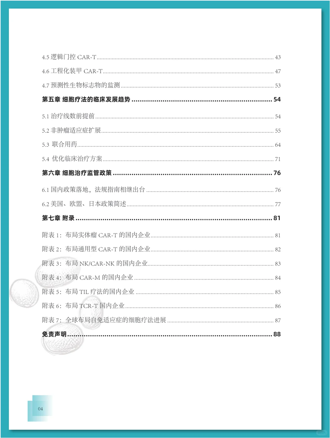 免疫细胞疗法行业发展白皮书