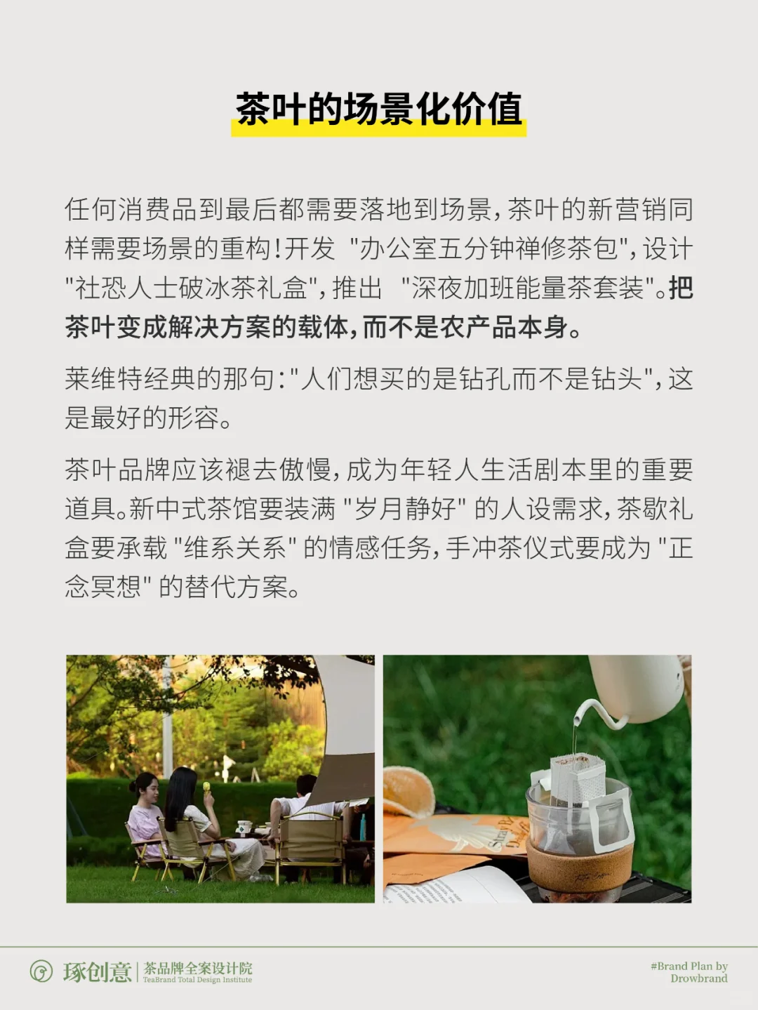 年轻人喝茶，不是为了茶！