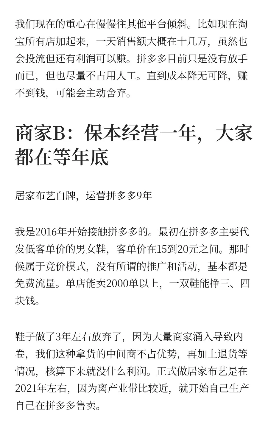 和商家聊完，才发现拼多多的真实经营现状