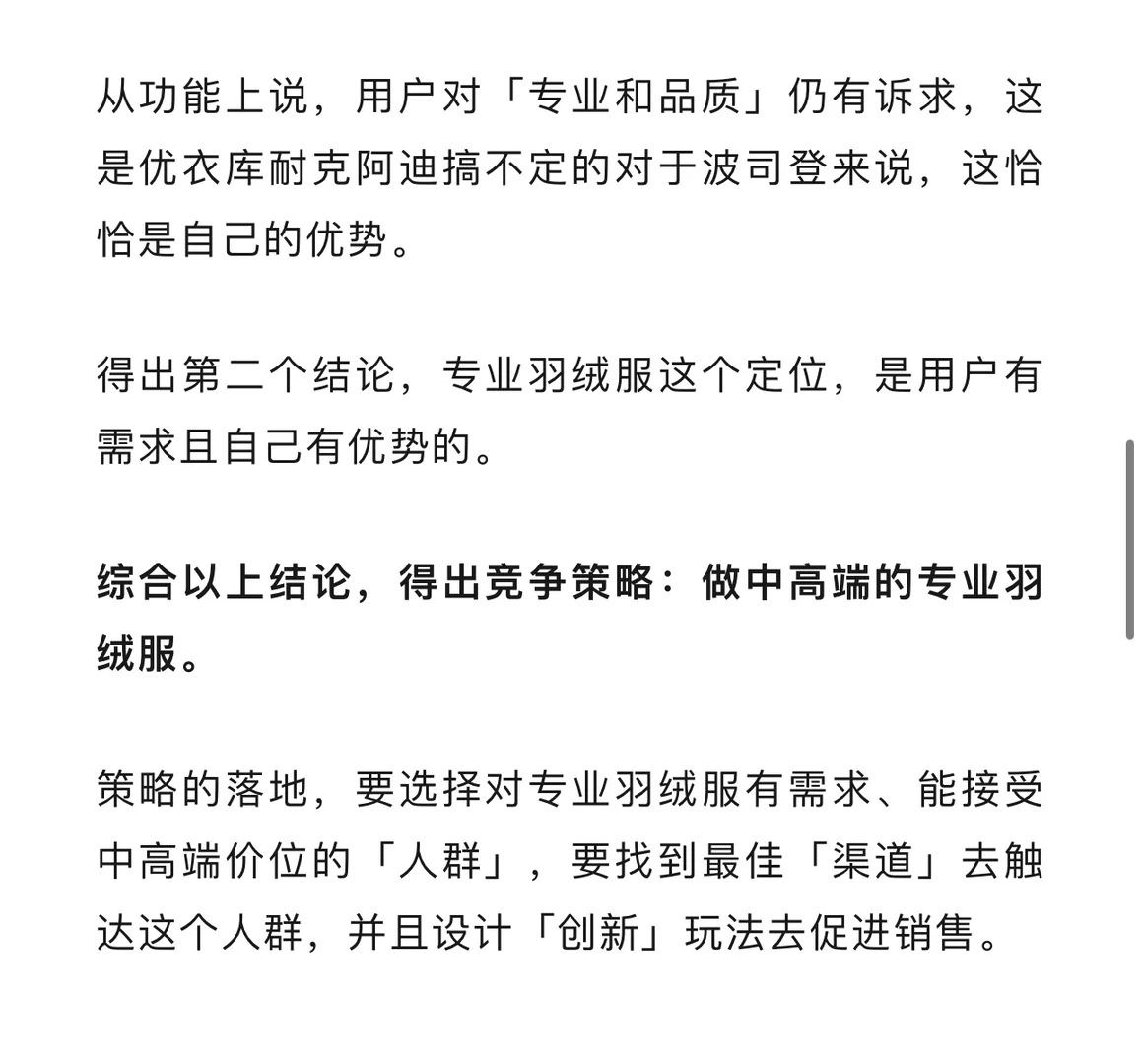 逆势增长，波司登如何做到「老牌焕新颜」