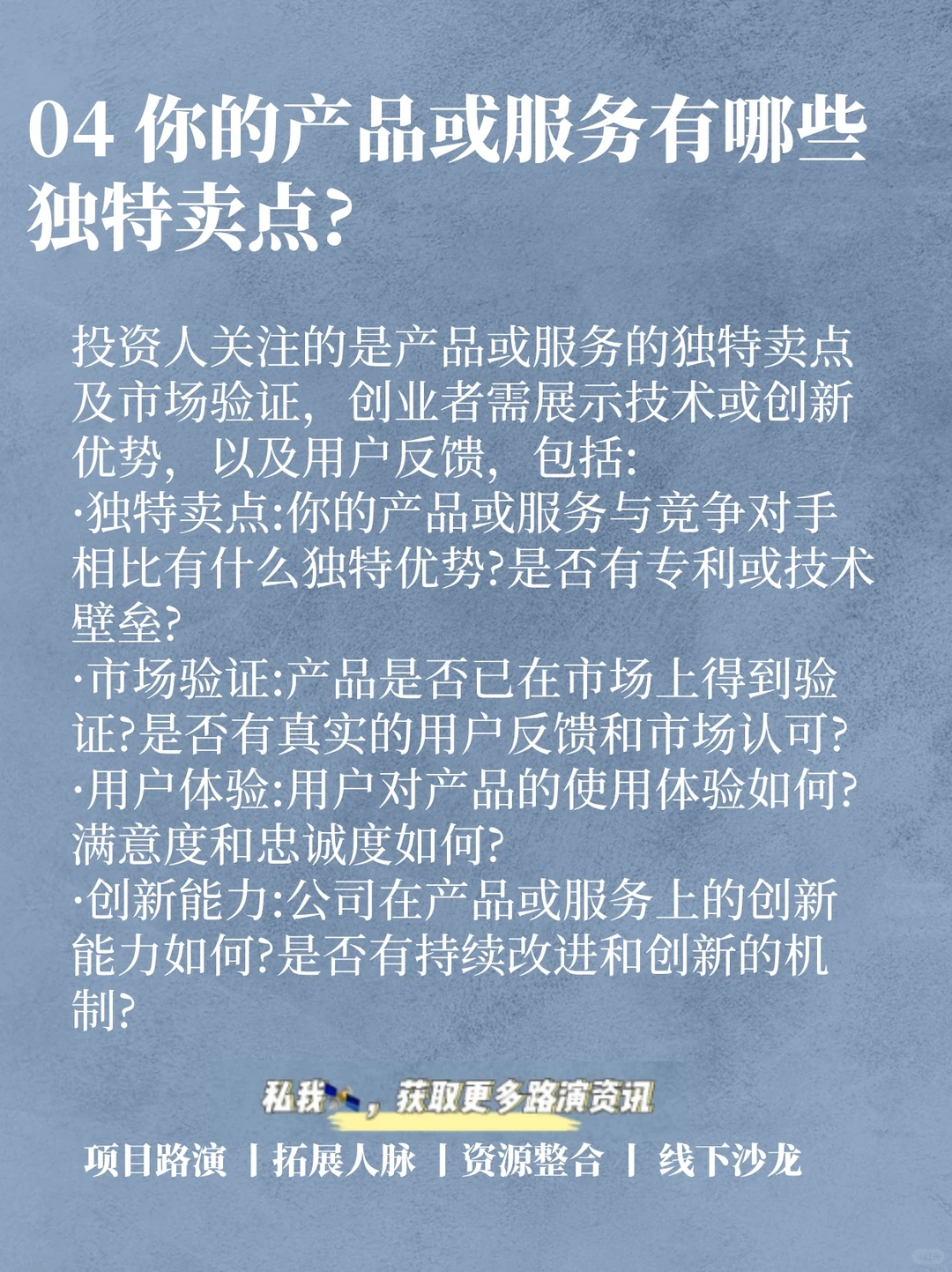干货来啦，投资人关注的七大问题