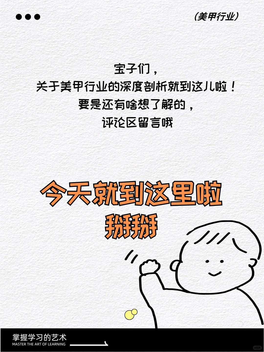 ?深度剖析美甲行业，这篇全讲透啦‼️