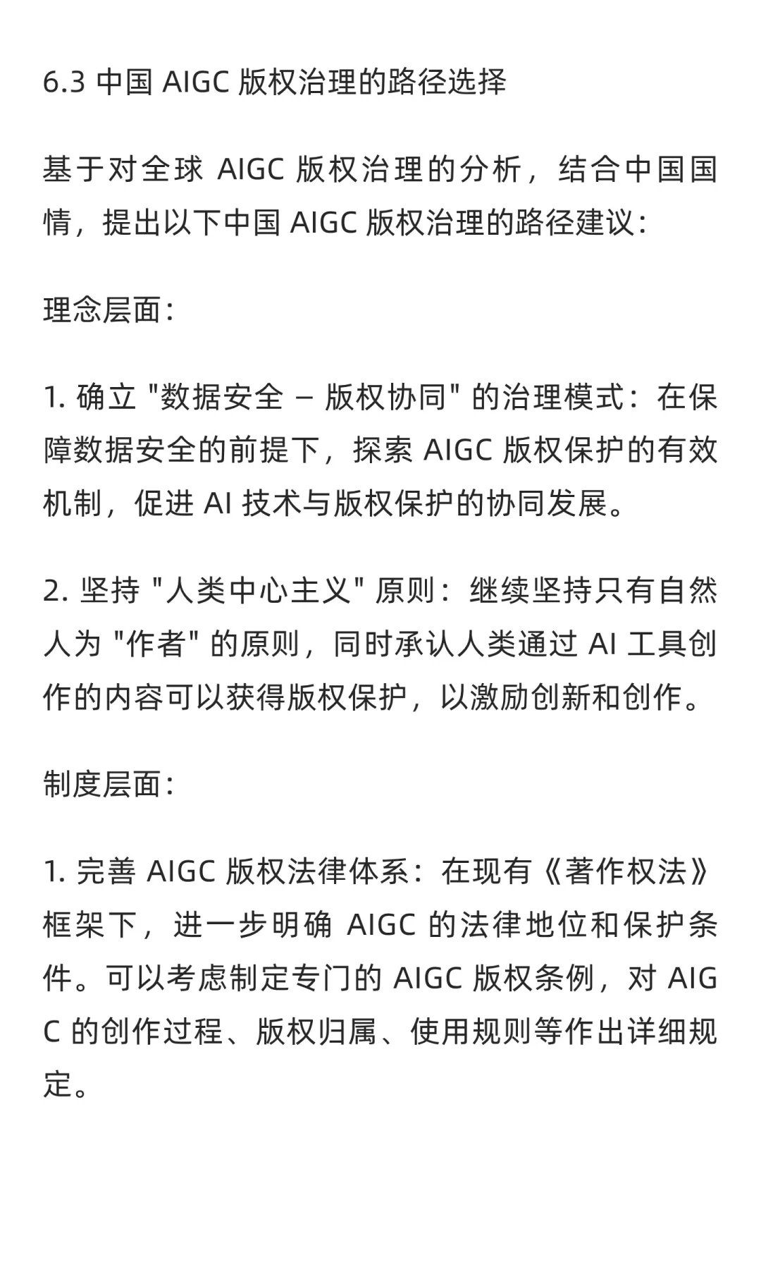 AIGC 版权全球视野:中美欧法律框架与实践