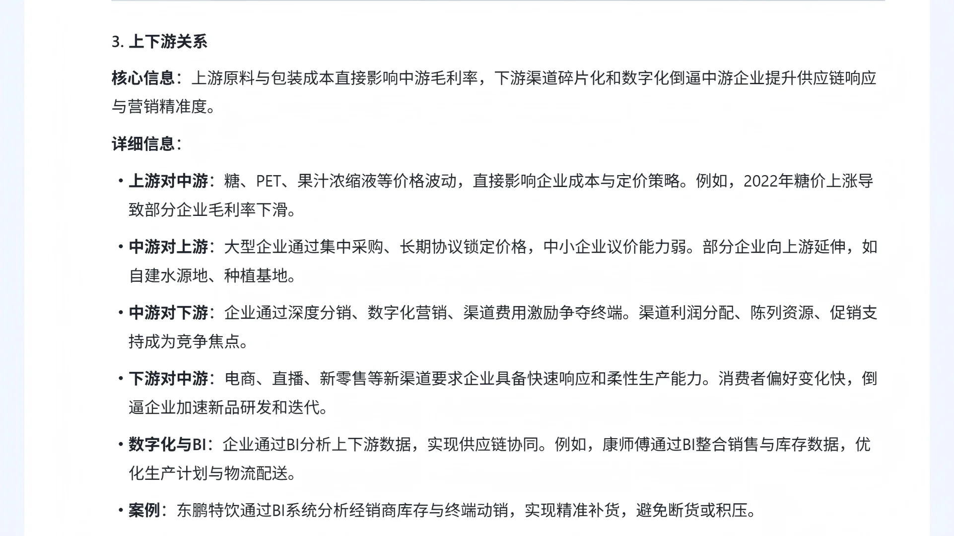 饮料行业分析 （二、产业链）