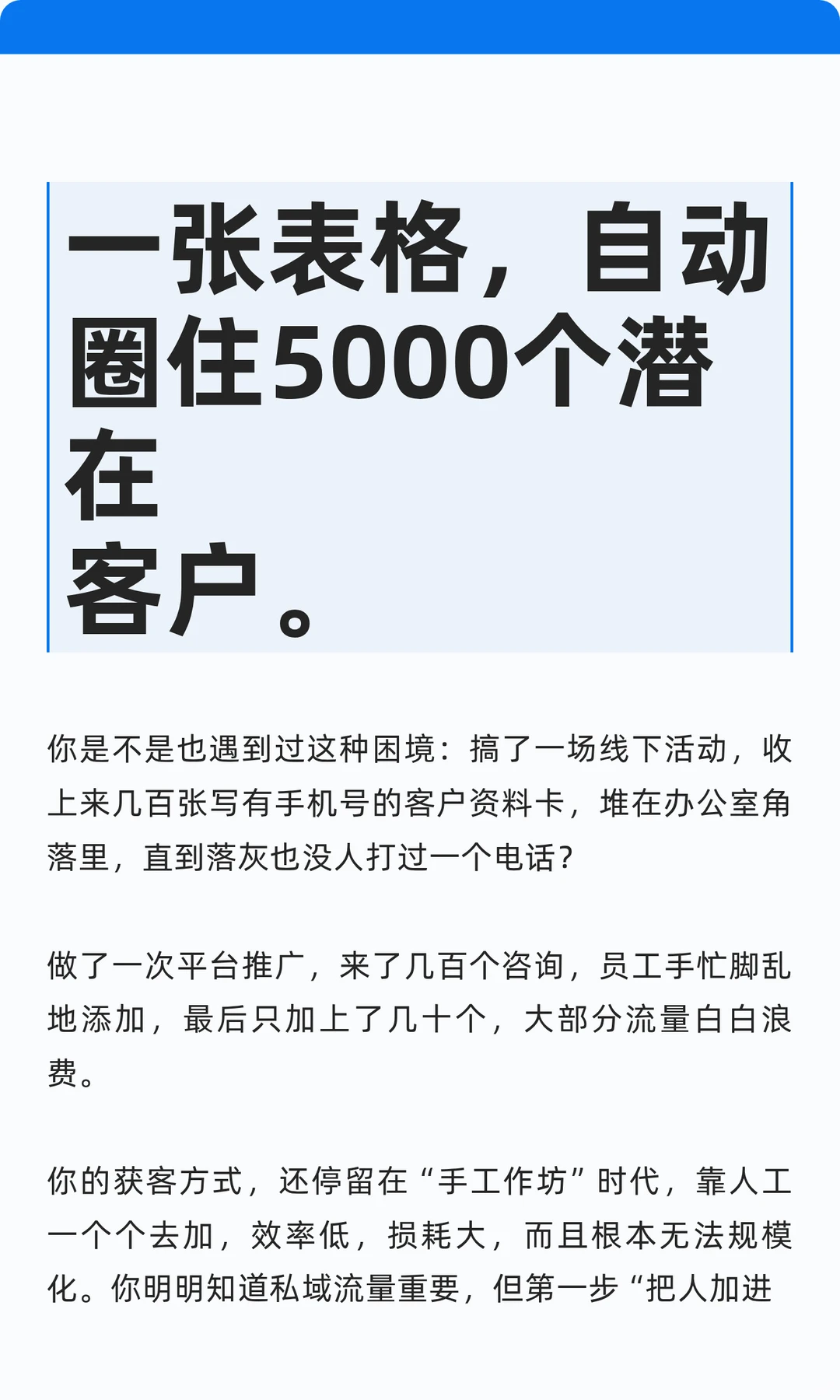 一张表格，自动圈住5000个潜在客户。