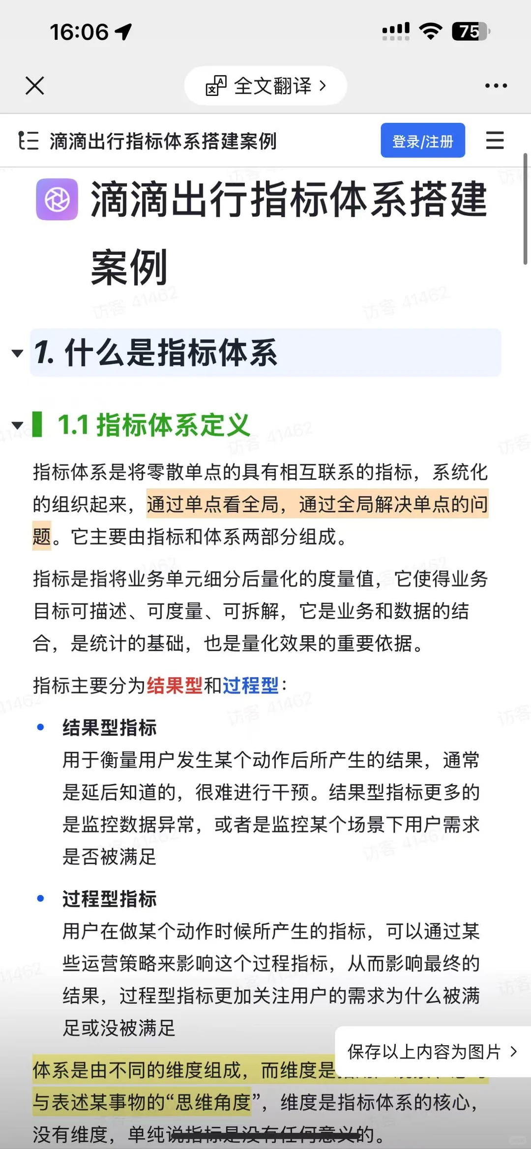 指标体系搭建全流程详解合集，存一下吧~