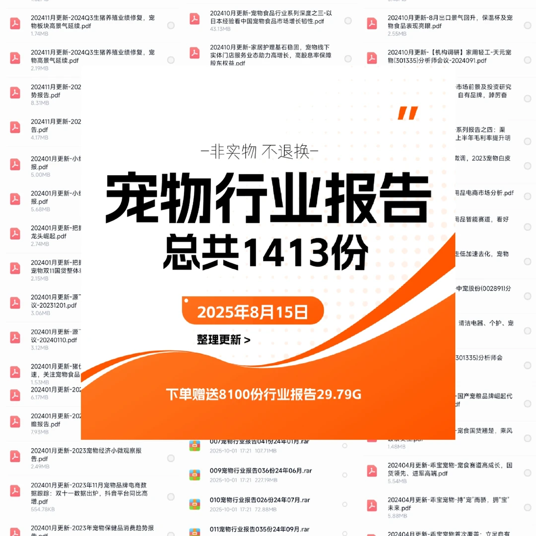 宠物行业分析资料白皮书