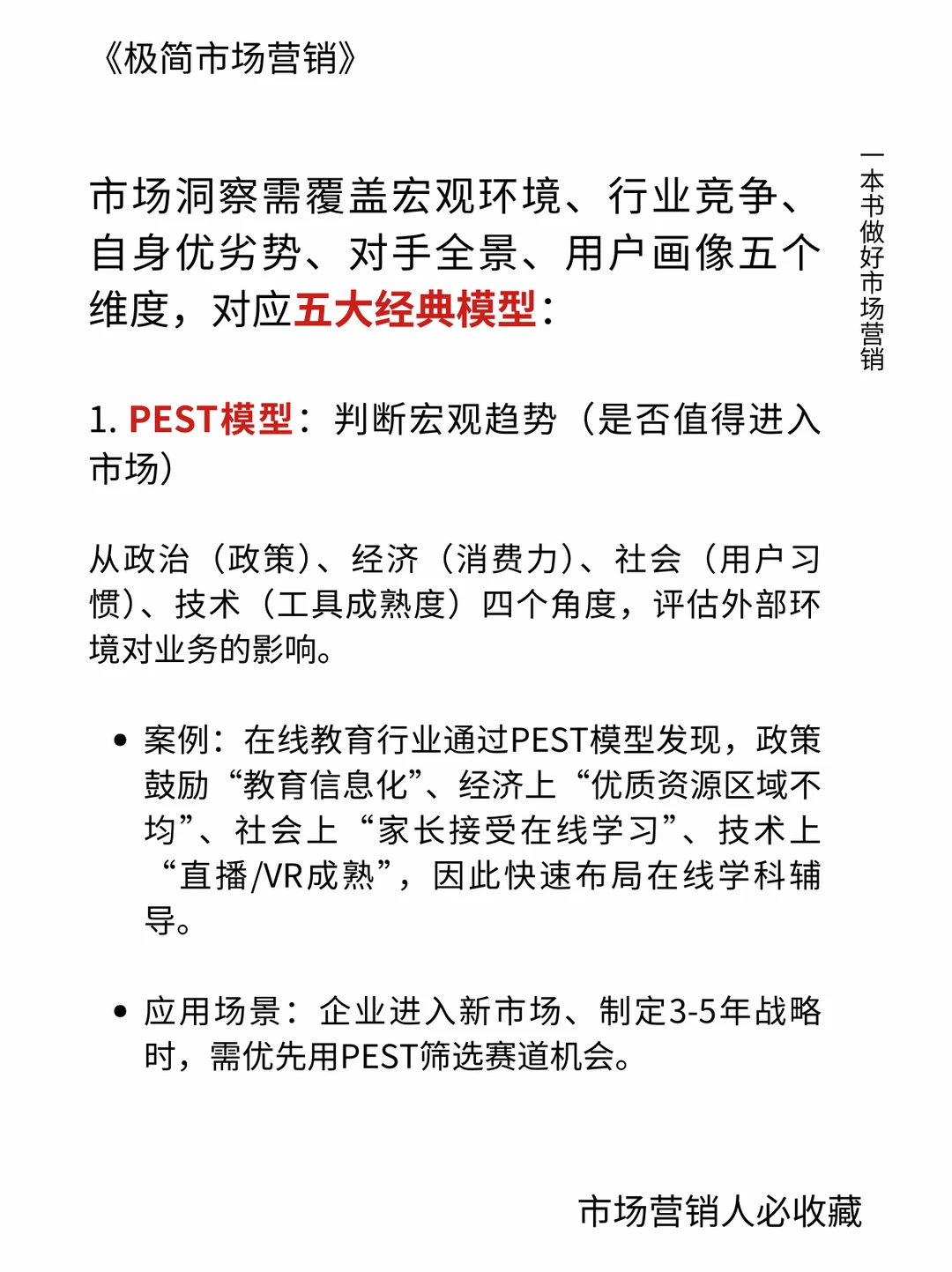 如何做好市场洞察：从模型到落地的实战指南