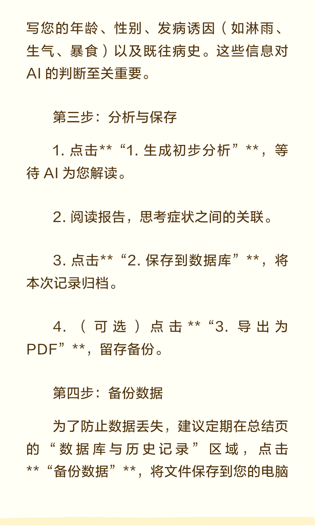 症状采集器：您的身体研究助手指南