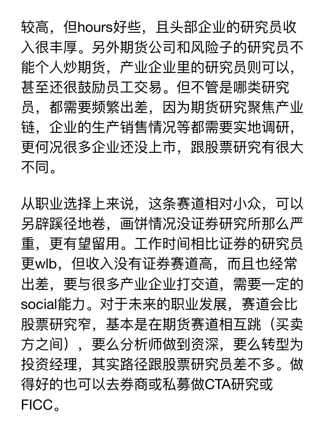 金融工作|期货研究员这个岗位怎么样