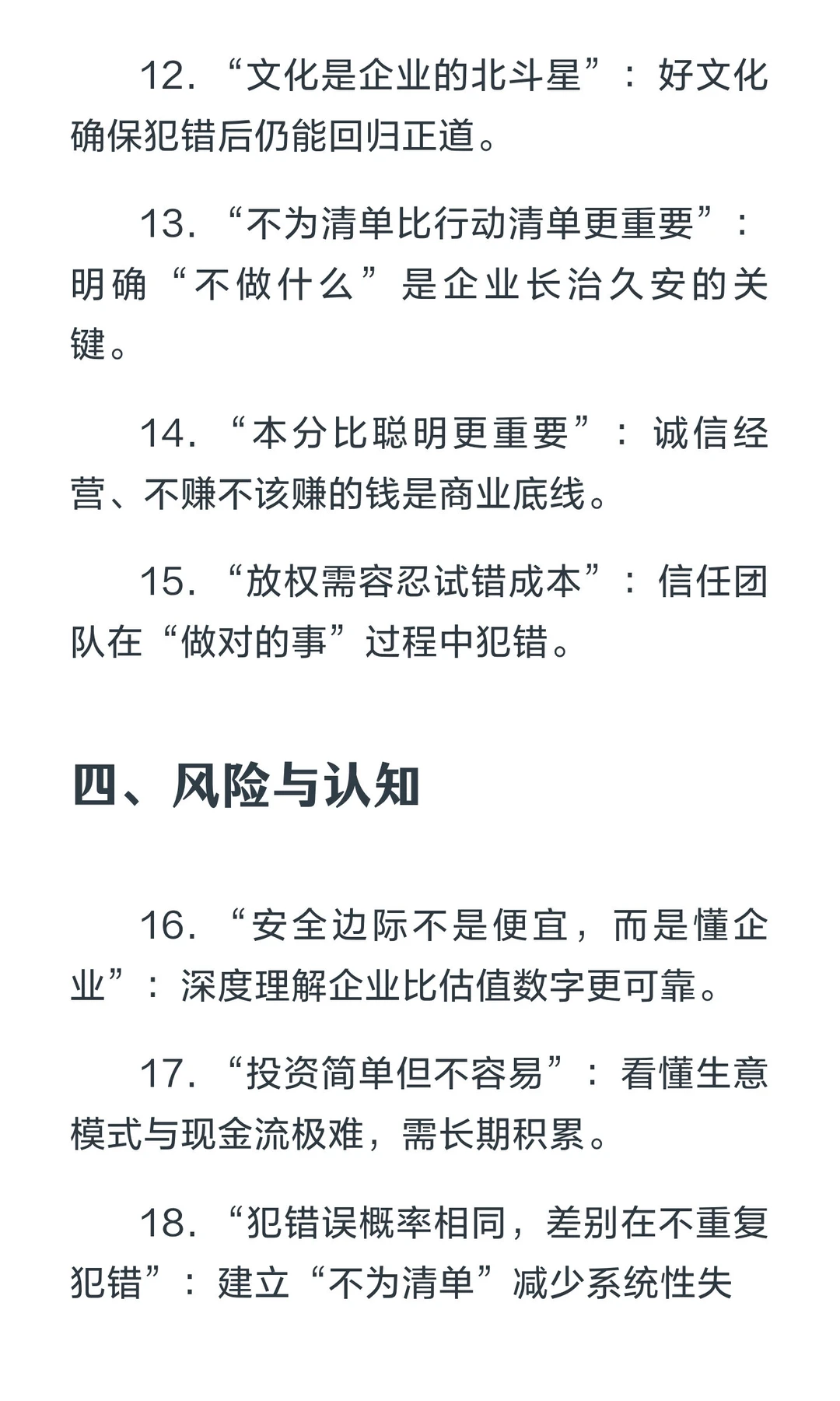 讲透段永平投资哲学、企业管理及人生智慧