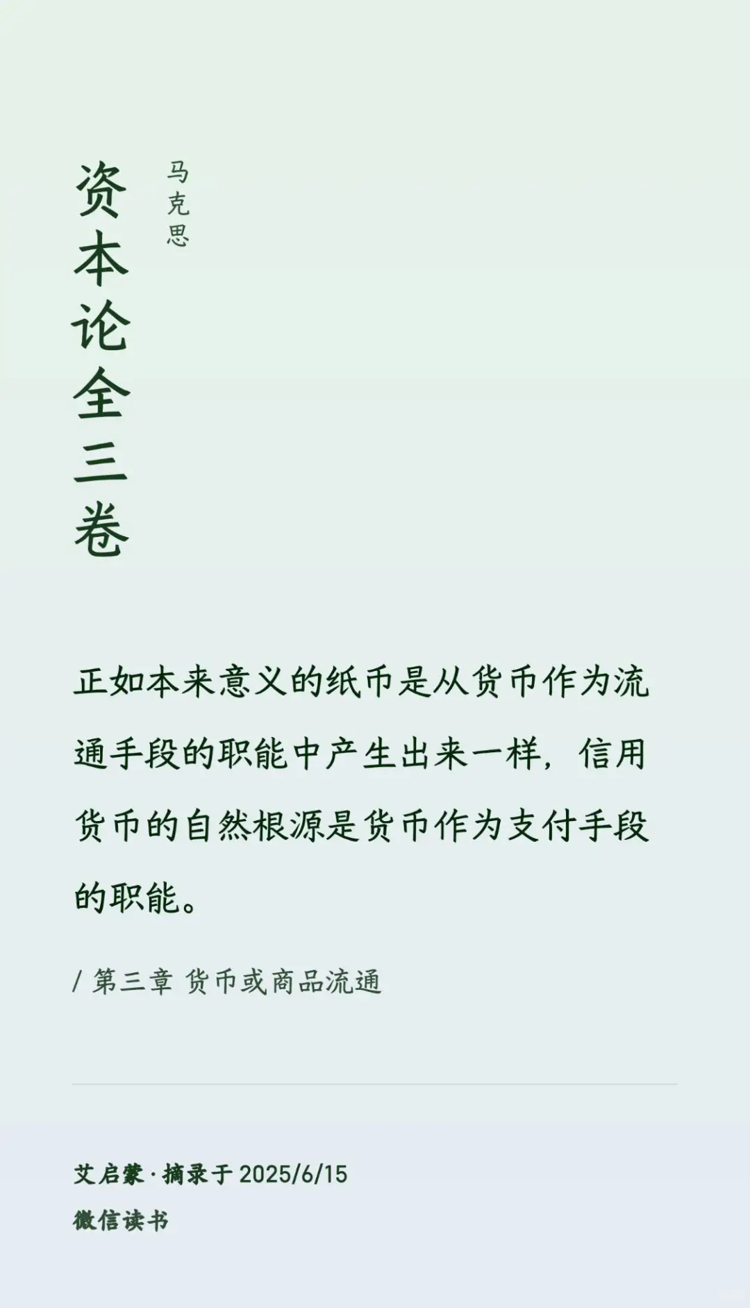 马克思《资本论》所记惟一中国人