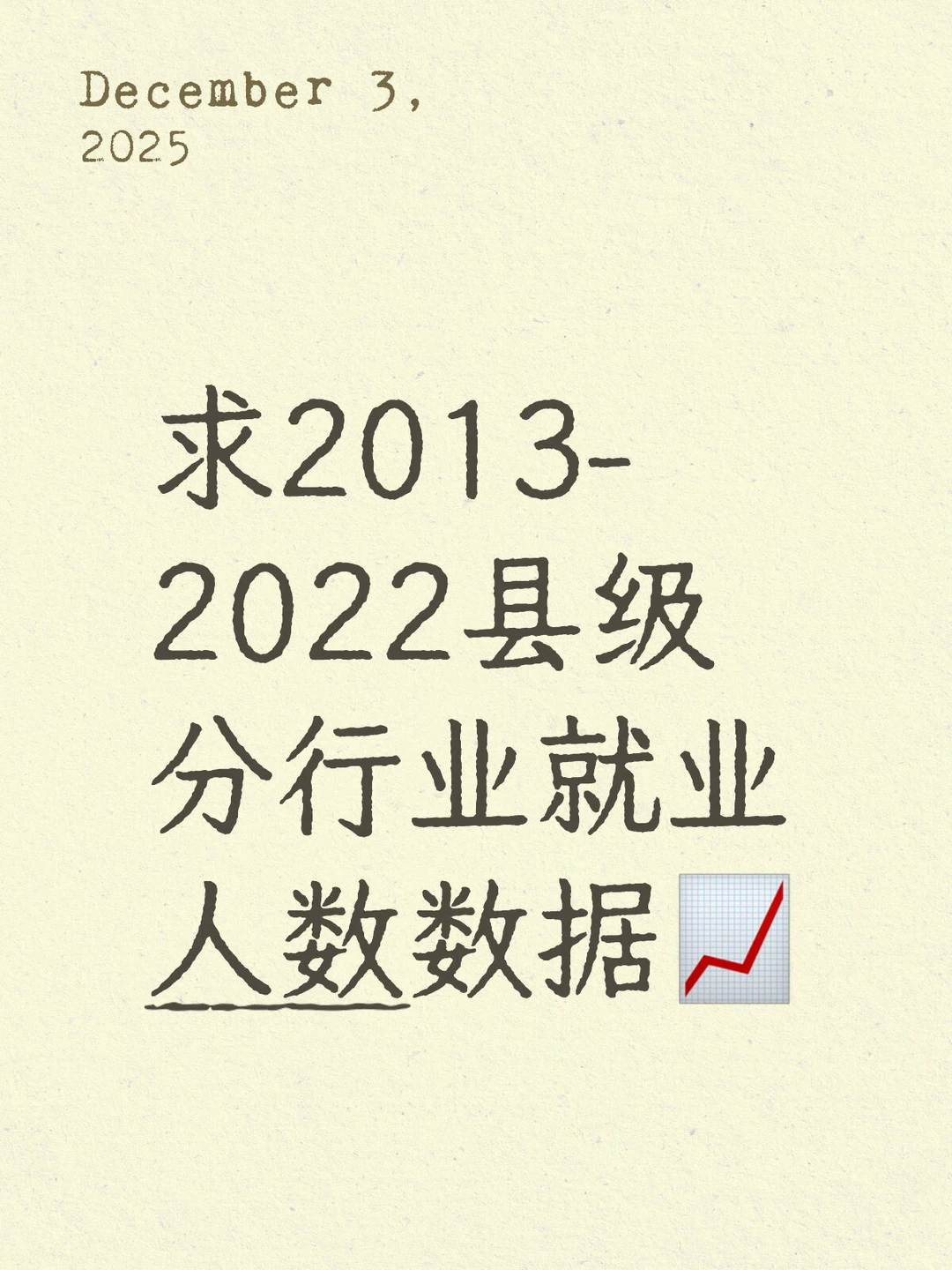 2013-2022县级分行业就业人数