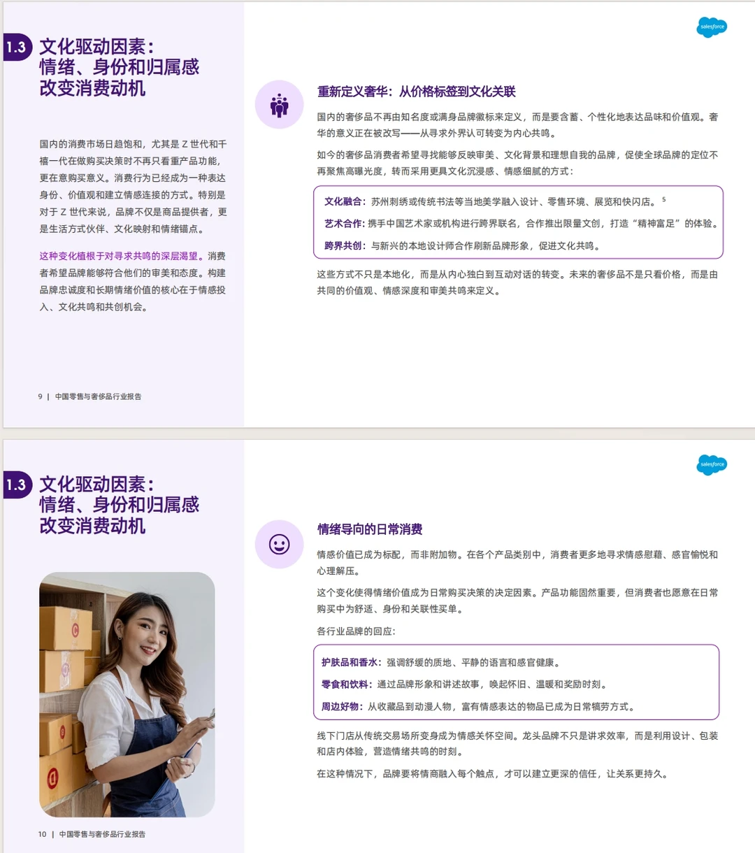《2025中国零售与奢侈品行业报告》
