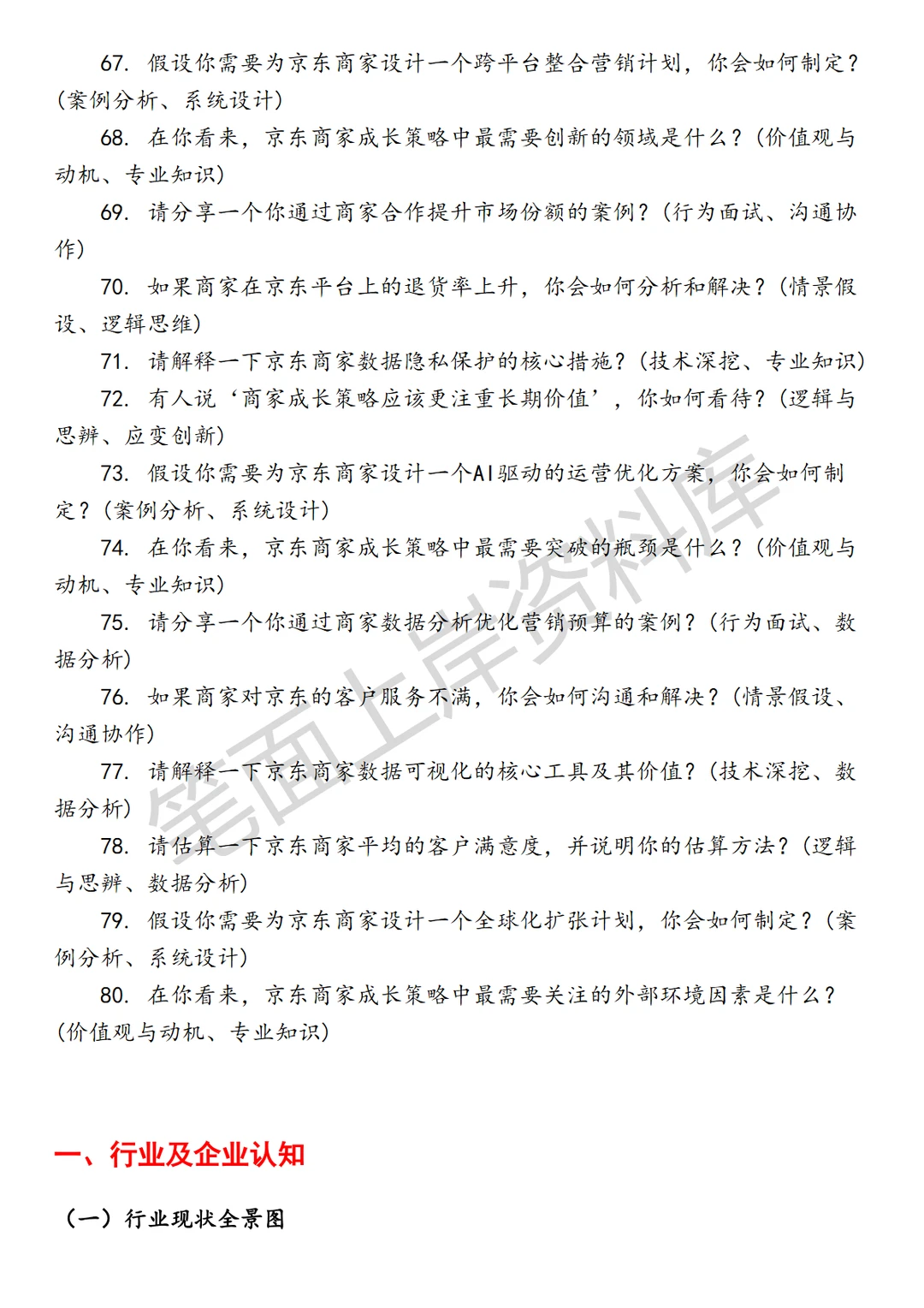 京东商家成长策略