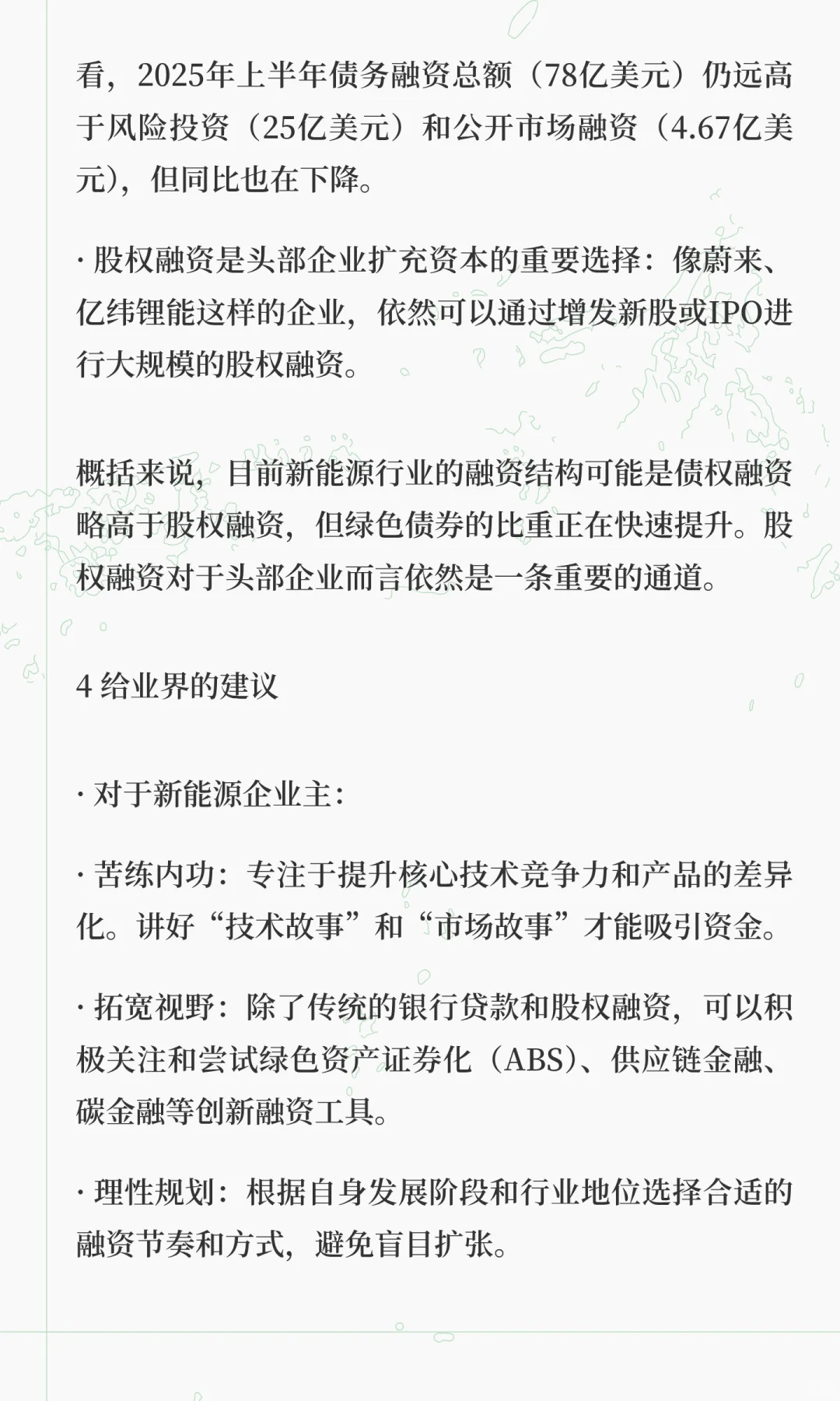 全面分析当前新能源赛道企业的融资环境现状