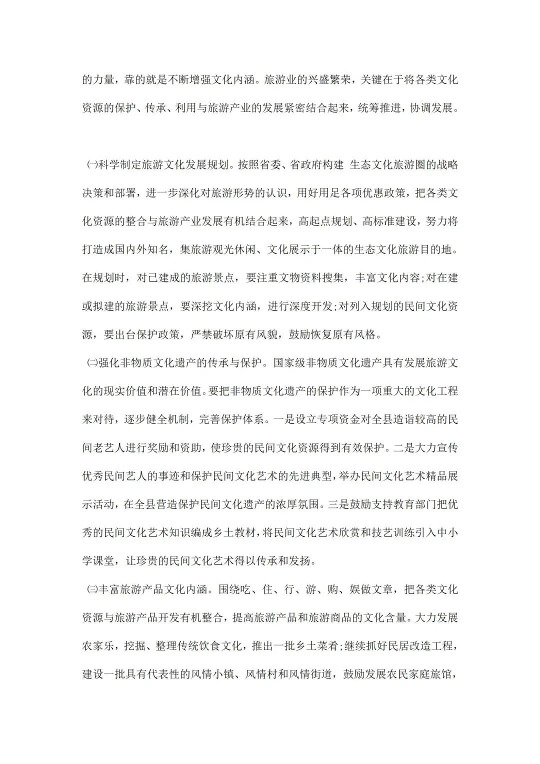 生态旅游的调研报告